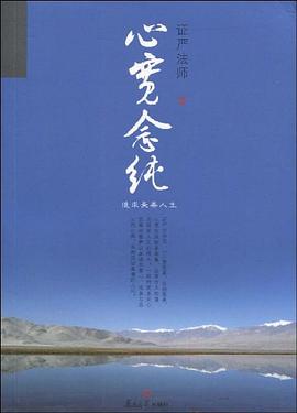 心寬念純 心寬念純