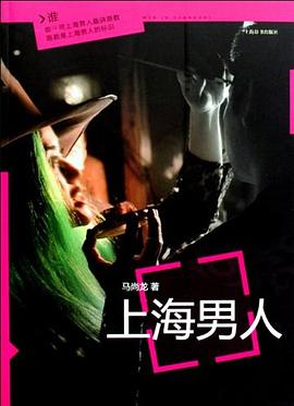 上海男人 上海男人