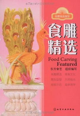 食雕精選