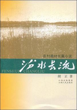 汾水長流 汾水長流