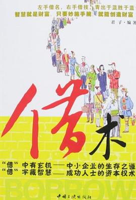 借術(shù)君子 借術(shù)君子