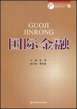 國際金融 國際金融