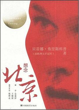 想念北京 想念北京