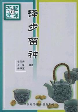 譯步留神 譯步留神