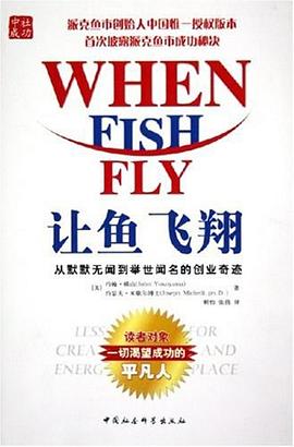 讓魚飛翔 讓魚飛翔