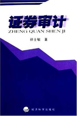證券審計 證券審計