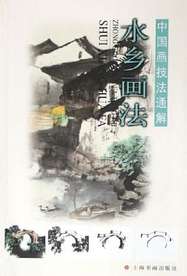 水鄉畫法 水鄉畫法