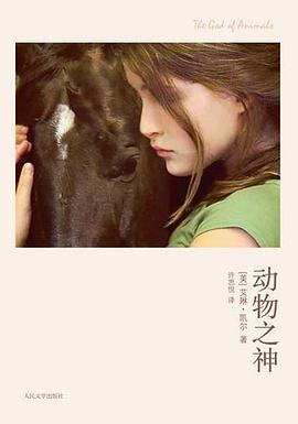 動(dòng)物之神 動(dòng)物之神