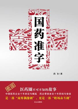國藥準字 國藥準字