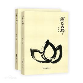 蓮花太極 蓮花太極