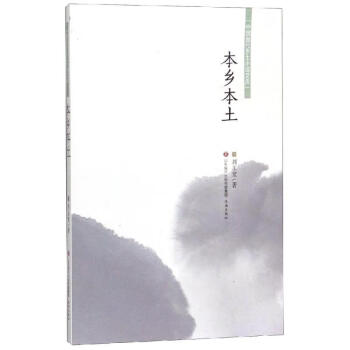 本鄉本土 本鄉本土