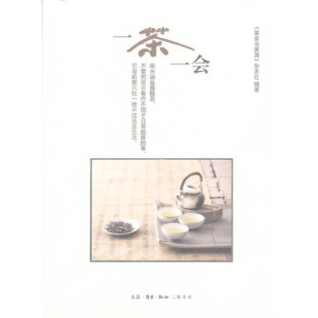 一茶一會(huì) 一茶一會(huì)