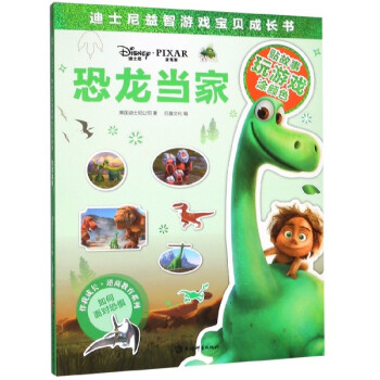恐龍當(dāng)家 恐龍當(dāng)家