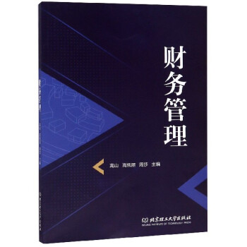 財務管理 財務管理