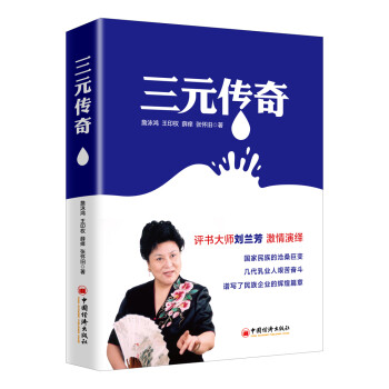 三元傳奇 三元傳奇
