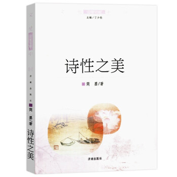 詩性之美 詩性之美