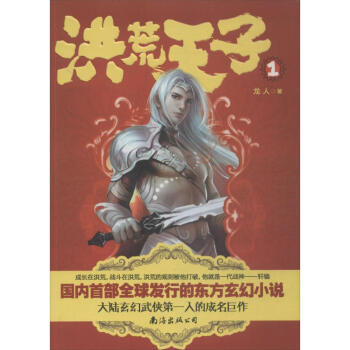 洪荒天子 洪荒天子