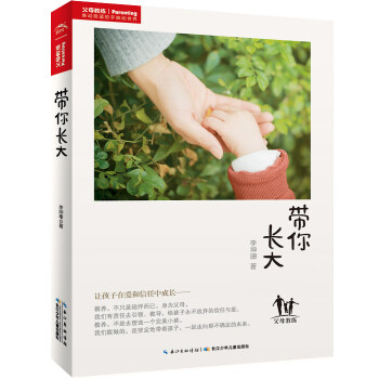 帶你長大 帶你長大