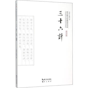 三十六計 三十六計