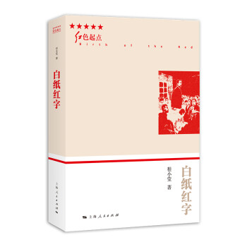 白紙紅字 白紙紅字