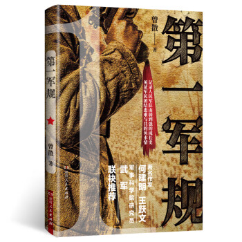 第一軍規(guī) 第一軍規(guī)