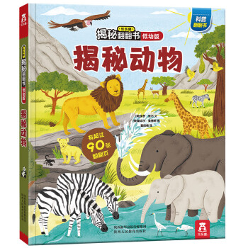 揭秘動物 揭秘動物