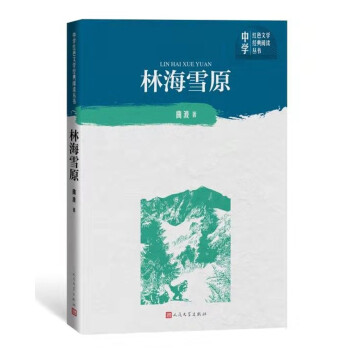 林海雪原 林海雪原