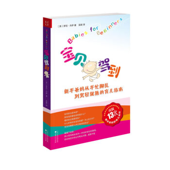 寶貝駕到 寶貝駕到