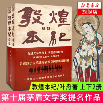 敦煌本紀(jì) 敦煌本紀(jì)