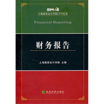 財務(wù)報告 財務(wù)報告