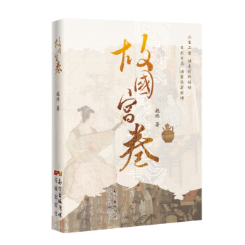 故國宮卷 故國宮卷
