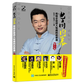 電商內幕 電商內幕