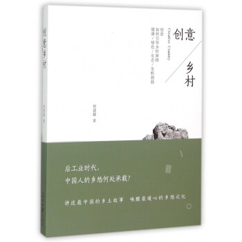 創(chuàng)意鄉(xiāng)村 創(chuàng)意鄉(xiāng)村