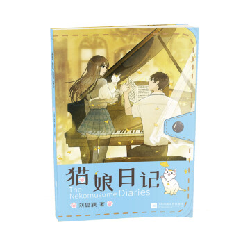 貓娘日記 貓娘日記