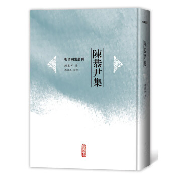 陳恭尹集 陳恭尹集