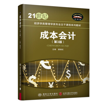 成本會計 成本會計