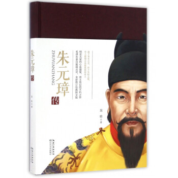 朱元璋傳 朱元璋傳