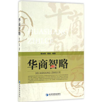華商智略 華商智略