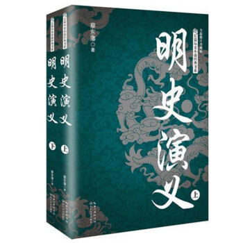 明史演義 明史演義