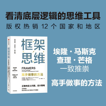 框架思維 框架思維