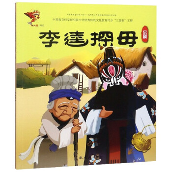李逵探母 李逵探母