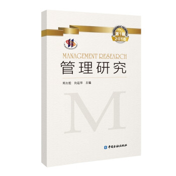管理研究 管理研究