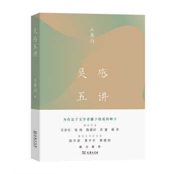 靈感五講 靈感五講