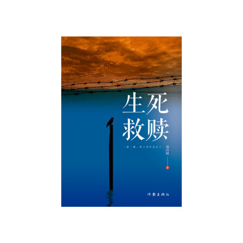 生死救贖 生死救贖