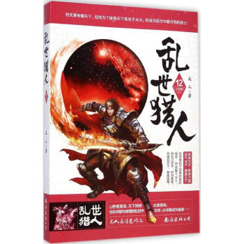 亂世獵人 亂世獵人