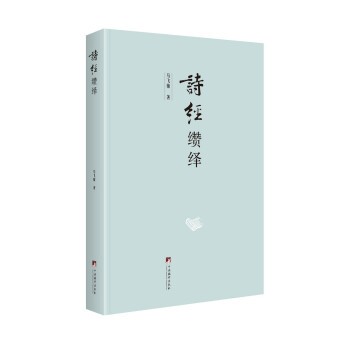 詩經(jīng)纘繹 詩經(jīng)纘繹