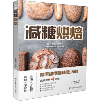 減糖烘焙 減糖烘焙