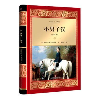 小男子漢 小男子漢