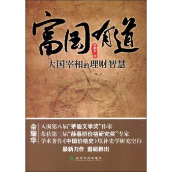 富國有道 富國有道