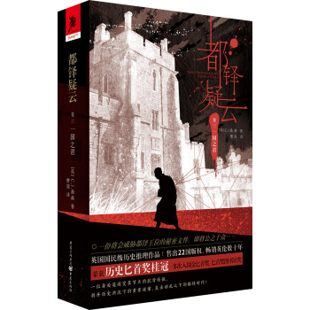 都鐸疑云